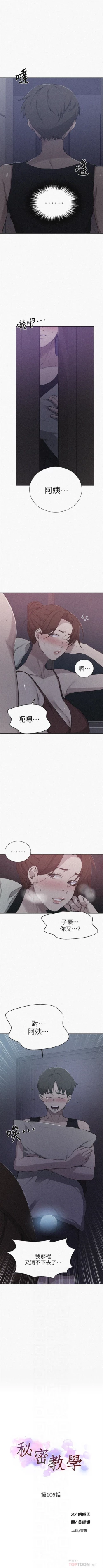 Page 771 of 秘密教學  1-108 官方中文（連載中）