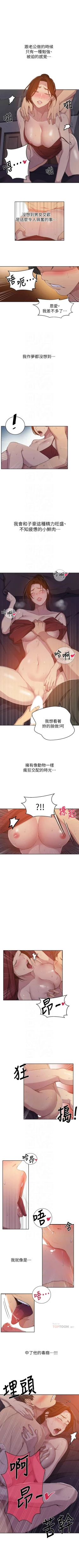 Page 780 of 秘密教學  1-108 官方中文（連載中）