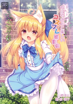 Page 1 of Chihaya-san to Tanoshii Cosplay Satsueikai