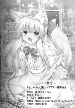 Page 22 of Chihaya-san to Tanoshii Cosplay Satsueikai