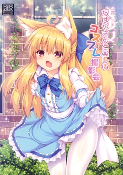 Page 2 of Chihaya-san to Tanoshii Cosplay Satsueikai