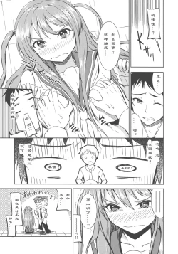 Page 10 of Ako-chan wa Enkou Nante Yattenai!