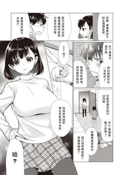 Page 3 of Ganbare Jukensei