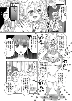Page 15 of Ore ga Watashi ni Naru Tame no Biyou Salon 2