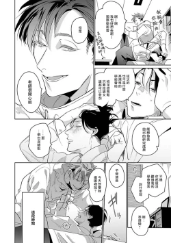 Page 118 of Ore no Seito wa Kawaikunai | 我的学生一点也不可爱 Ch. 1-5