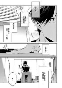 Page 135 of Ore no Seito wa Kawaikunai | 我的学生一点也不可爱 Ch. 1-5
