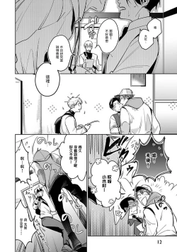 Page 14 of Ore no Seito wa Kawaikunai | 我的学生一点也不可爱 Ch. 1-5