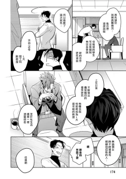 Page 179 of Ore no Seito wa Kawaikunai | 我的学生一点也不可爱 Ch. 1-5