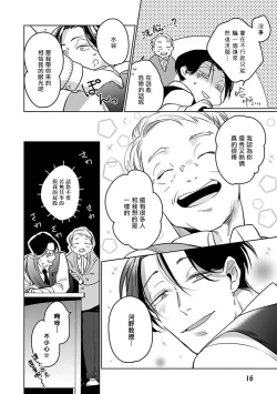 Page 18 of Ore no Seito wa Kawaikunai | 我的学生一点也不可爱 Ch. 1-5