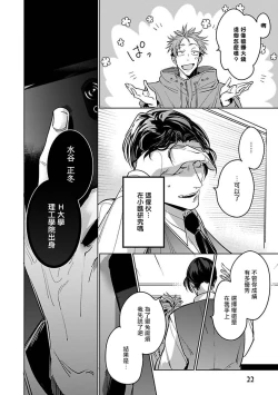 Page 24 of Ore no Seito wa Kawaikunai | 我的学生一点也不可爱 Ch. 1-5