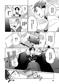 Page 47 of Ore no Seito wa Kawaikunai | 我的学生一点也不可爱 Ch. 1-5