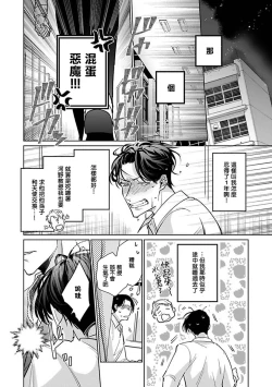 Page 65 of Ore no Seito wa Kawaikunai | 我的学生一点也不可爱 Ch. 1-5