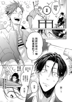 Page 79 of Ore no Seito wa Kawaikunai | 我的学生一点也不可爱 Ch. 1-5