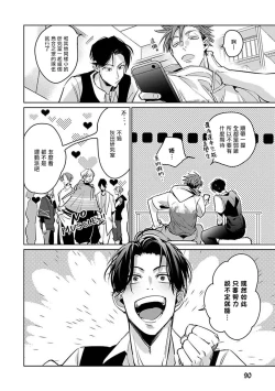 Page 94 of Ore no Seito wa Kawaikunai | 我的学生一点也不可爱 Ch. 1-5