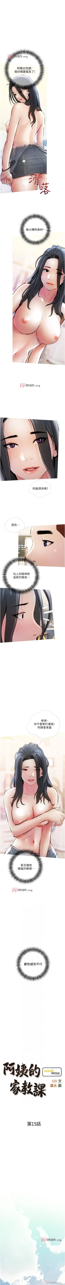Page 91 of 【周二连载】阿姨的家教课（作者：XIX&漢水） 第1~15话