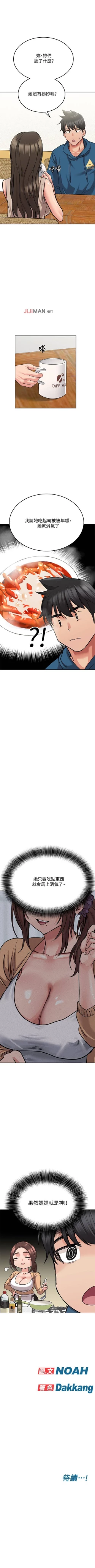 Page 148 of 【周二连载】要对妈妈保密唷!（作者：NOAH） 第1~21话