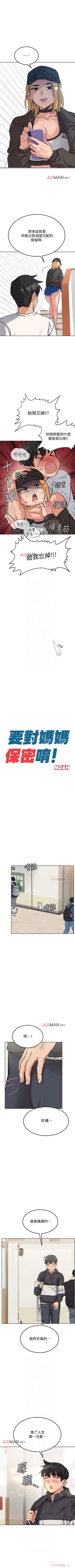 Page 56 of 【周二连载】要对妈妈保密唷!（作者：NOAH） 第1~21话