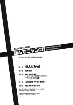 Page 193 of Hakonde Nyanko!