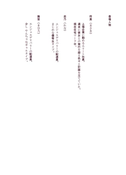 Page 2 of Angel Delivery