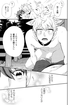 Page 122 of Ookami-san to Eroi koto