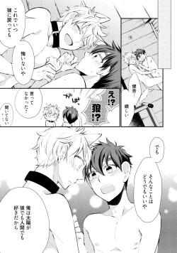 Page 130 of Ookami-san to Eroi koto