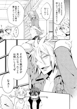 Page 140 of Ookami-san to Eroi koto