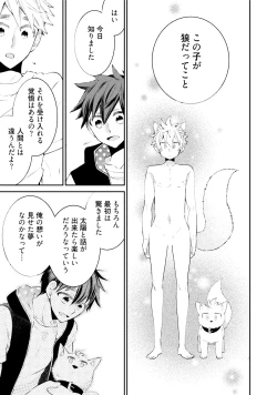 Page 142 of Ookami-san to Eroi koto