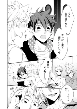 Page 143 of Ookami-san to Eroi koto