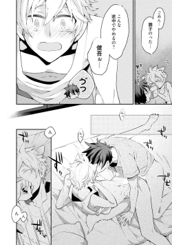 Page 159 of Ookami-san to Eroi koto