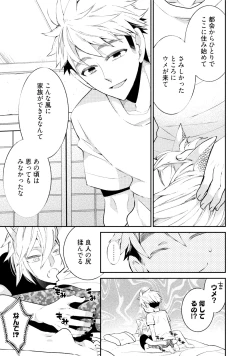 Page 164 of Ookami-san to Eroi koto