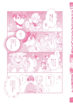 Page 188 of Ookami-san to Eroi koto