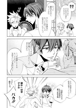 Page 83 of Ookami-san to Eroi koto