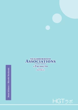 Page 3 of Jichikai no Hitozuma wa Totemo Ecchi deshita. Fukukaichou Ichinose Mami Hen | "Neighborhood Associations"