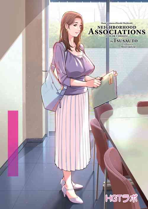 Download Jichikai no Hitozuma wa Totemo Ecchi deshita. Fukukaichou Ichinose Mami Hen | "Neighborhood Associations"