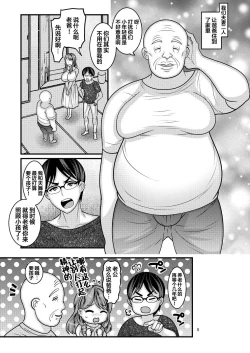 Page 5 of Omae no Onna