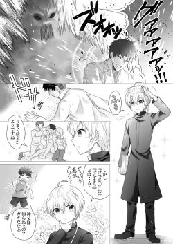 Page 3 of Shinpu-sama wa Incubus ni Sakaraenai