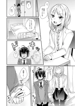 Page 5 of Hokenshitsu no Hanazono