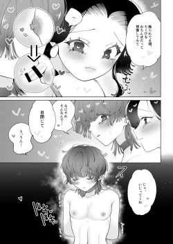 Page 14 of ちくびズム