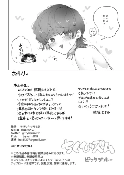 Page 18 of ちくびズム