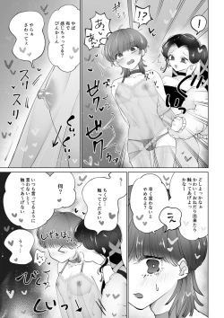 Page 6 of ちくびズム