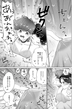 Page 8 of ちくびズム