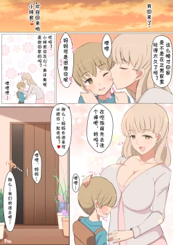 Page 30 of Jun-kun to Tomodachi no Mama Echiechi Daisakusen