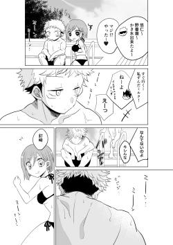 Page 2 of ichatsuku tora kugi ga mitai tsumeawase setto