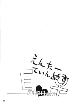 Page 3 of Entertain ♀