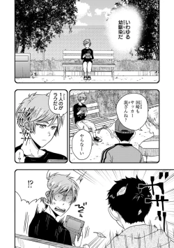 Page 10 of Osananajimi o Mesuiki Choukyou ~ Suki dakara Netori masu