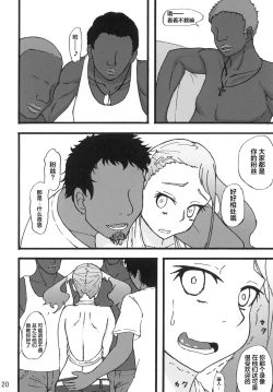 Page 20 of Anal Rankou Daraku