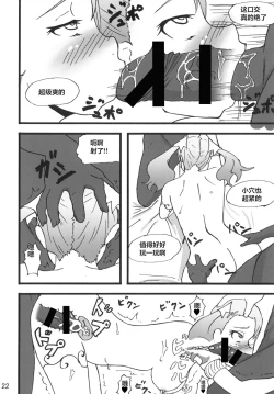 Page 22 of Anal Rankou Daraku