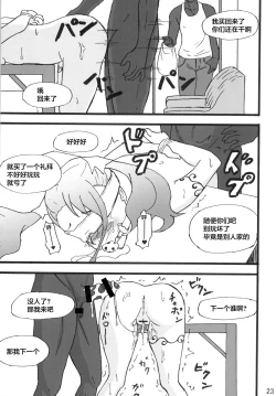 Page 23 of Anal Rankou Daraku