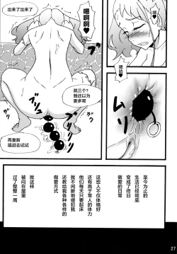 Page 27 of Anal Rankou Daraku