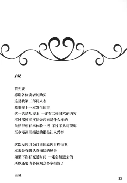 Page 33 of Anal Rankou Daraku